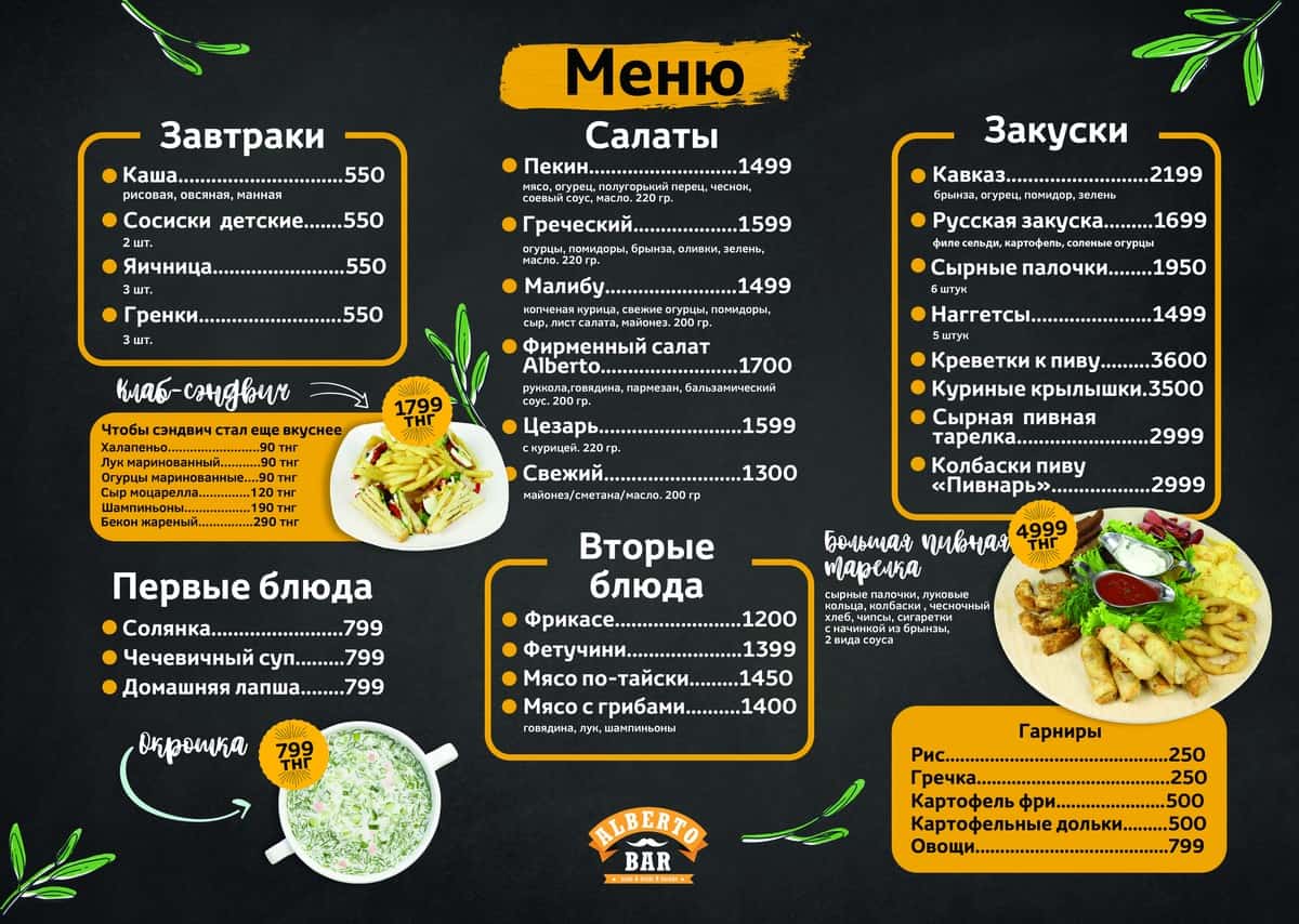 Меню v. Меню ресторанов Алматы. Меню. Детское меню меню. Меню ресторана коричневое.