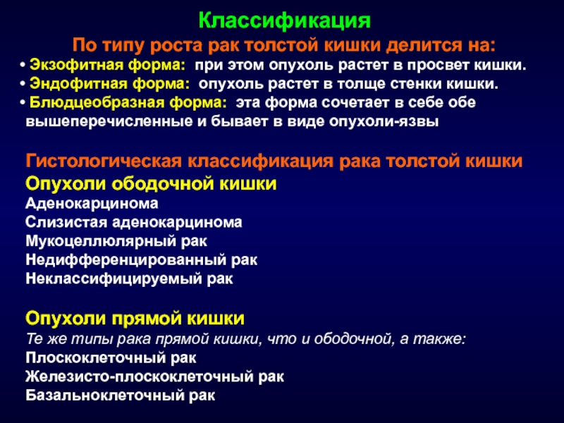 Рак ампулярного отдела. Опухоли толстой кишки классификация. Опухоли Толстого кишечника классификация. Опухоли ободочной кишки классификация. Классификация опухолей тонкой кишки.