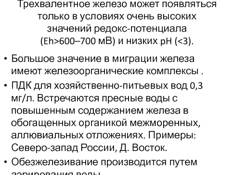 Трехвалентное железо. Трех вавалентое делезо. Двух и трехвалентное железо. Трехвалентное железо 100 мг.