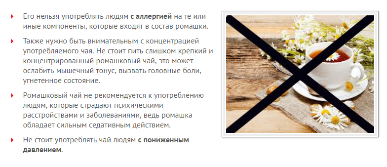 Ромашку можно при грудном вскармливании. Можно ли пить ромашку. Можно ли пить ромашковый чай. Аллергия на ромашковый чай у ребенка. Чай с ромашкой аллергикам.